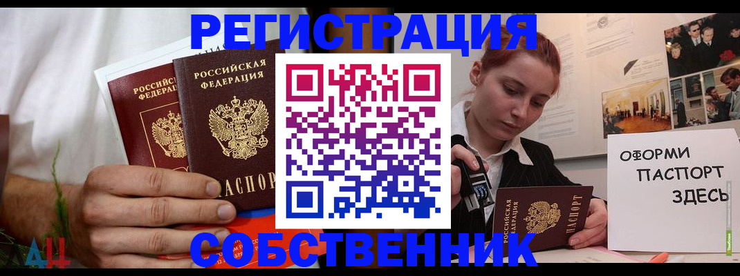 прописка паспорт в Мценске