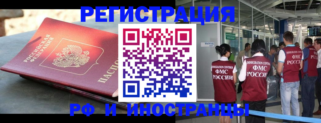 временная регистрация 2025 в Мценске