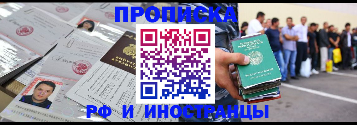 прописка паспорт в Мценске