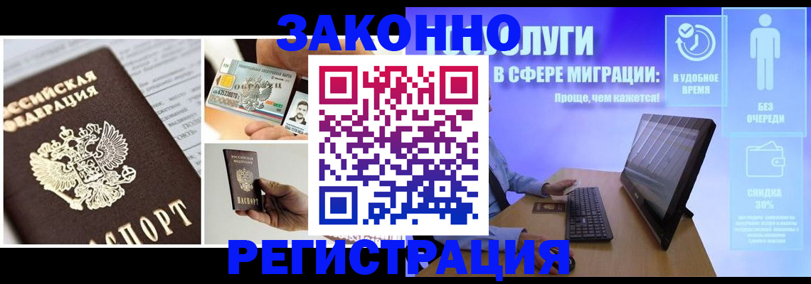 временная регистрация в Мценске