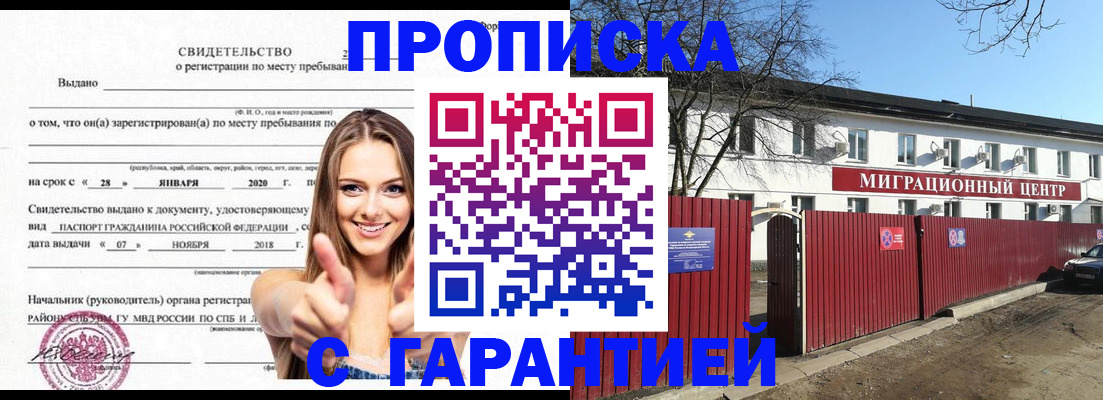 временная регистрация купить в Мценске