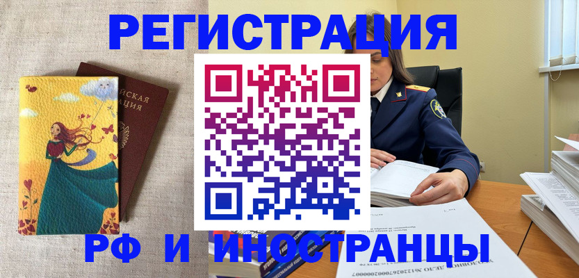 прописка штамп в Мценске