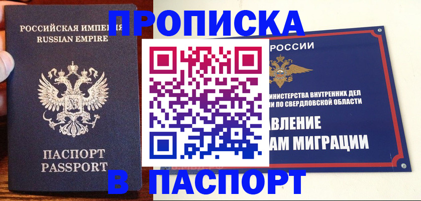 прописка ребенка в Мценске