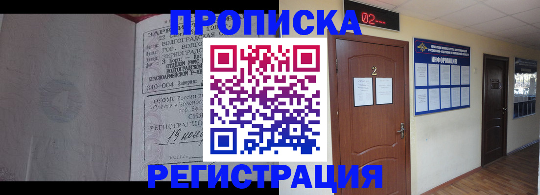 прописка регистрация в Мценске