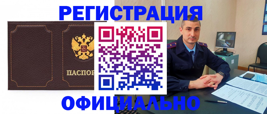 прописка иностранных граждан в Мценске