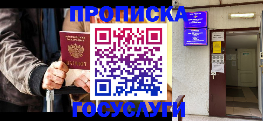 временная регистрация в квартире в Мценске