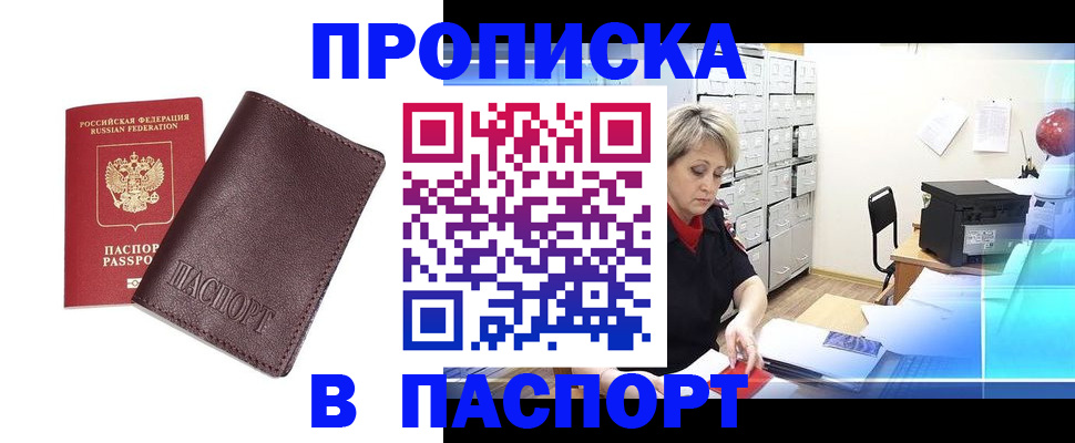 прописка ребенка в Мценске