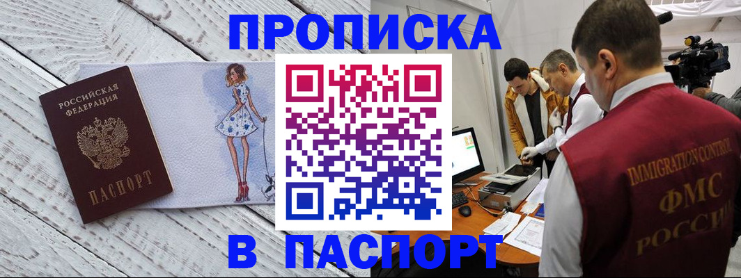 временная регистрация 2025 в Мценске